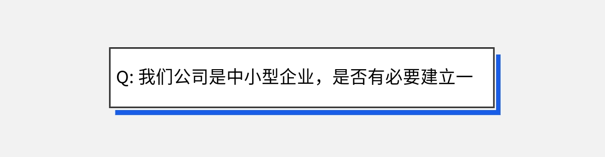 Q: 我们公司是中小型企业，是否有必要建立一个多语言版本的网站？